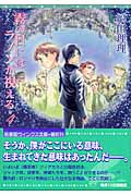 霧の日にはラノンが視える 4 (ウィングス文庫)