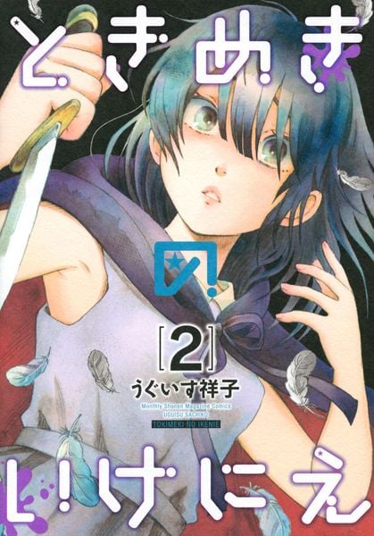 うぐいす祥子 おすすめランキング (77作品) - ブクログ