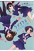ラブプラス Girls Talk(1)の詳細を見る