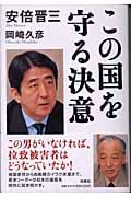 この国を守る決意