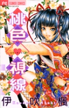 桃色・視線 (フラワーC)