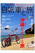 自転車と旅 6 (ブルーガイド・グラフィック)の詳細を見る