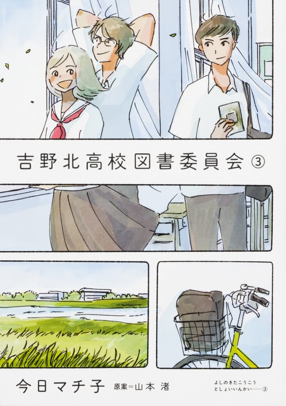 吉野北高校図書委員会 (3)