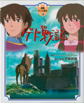 フィルムコミック ゲド戦記 (1) (アニメージュC)の詳細を見る
