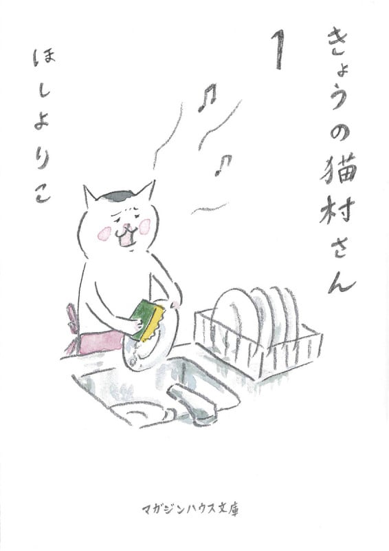 きょうの猫村さん 1