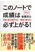 このノートで成績は必ず上がる! 受験・塾・定期テスト...実戦で 受験・塾・定期テスト...実戦で勝てる!