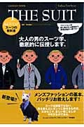 Fashion Text Series -THE SUIT- (GAKKENN MOOK)