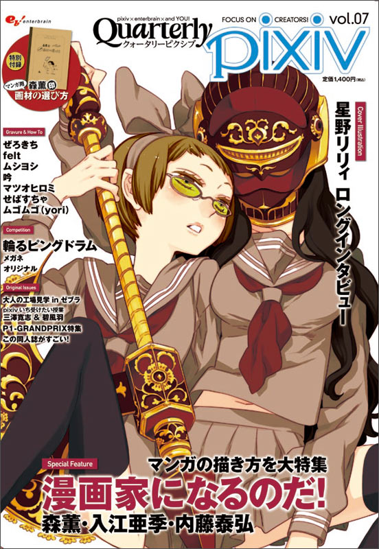 Quarterly pixiv (Vol.07) (エンターブレインムック)