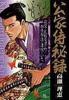 公家侍秘録 (1) (ビッグC)