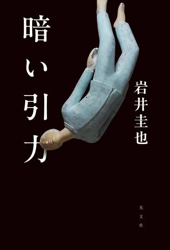レオン・ブロワ 薄気味わるい話 | 田辺保のあらすじ・感想 - ブクログ
