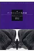 ロールシャッハ色彩論