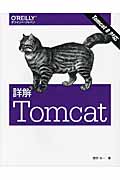 詳解Tomcat