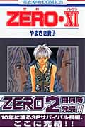 Zero(ゼロ)11 (花とゆめコミックス)