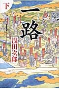 一路 (下)