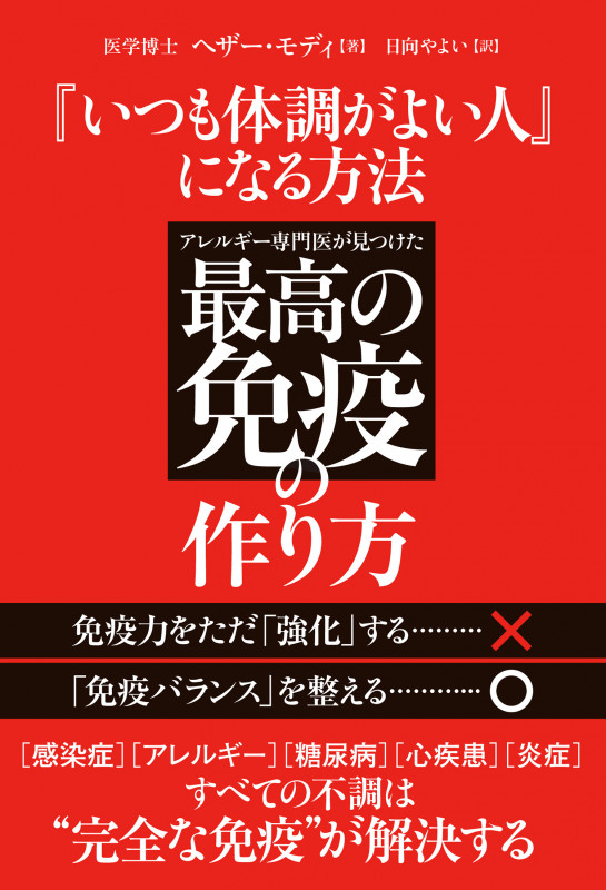 『いつも体調がよい人』になる方法