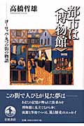 都市は〈博物館〉の詳細を見る