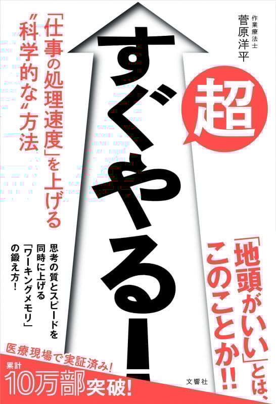 超すぐやる! 「仕事の処理速度」を上げる“科学的な”方法