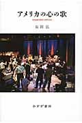アメリカの心の歌の詳細を見る