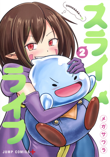 スライムライフ (2) (ジャンプC+)