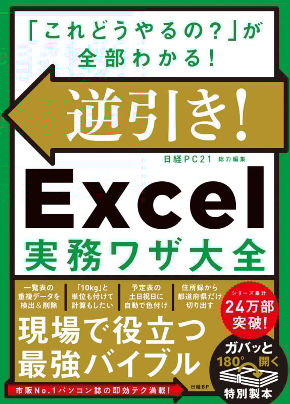 逆引き!Excel実務ワザ大全