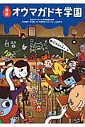 怪談オウマガドキ学園 図書館版 放課後の謎メール (2)
