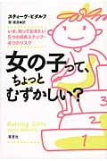女の子って、ちょっとむずかしい? いま、知っておきたい5つの成長ステップ・4つのリスク