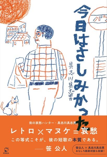 今日はさしみかった (KAIKA)