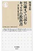 35歳までに読むキャリア(しごとえらび)の教科書