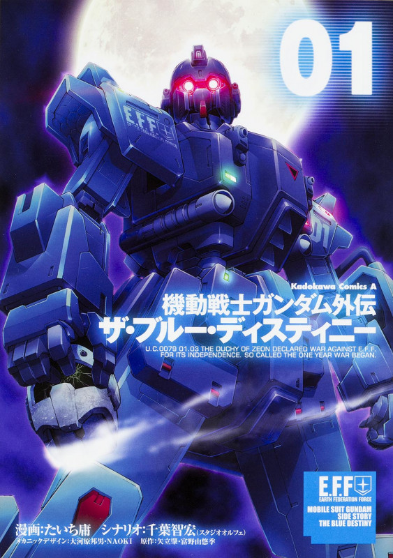機動戦士ガンダム外伝 ザ・ブルー・ディスティニー (01) (角川Cエース)