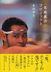 「北島康介」プロジェクトの詳細を見る