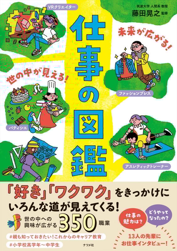 ポプラディア プラス 仕事・職業(全3巻) (ポプラディアプラス)／職業図鑑 ポプラディア プラス 仕事・職業（全3巻） (ポプラディアプラス