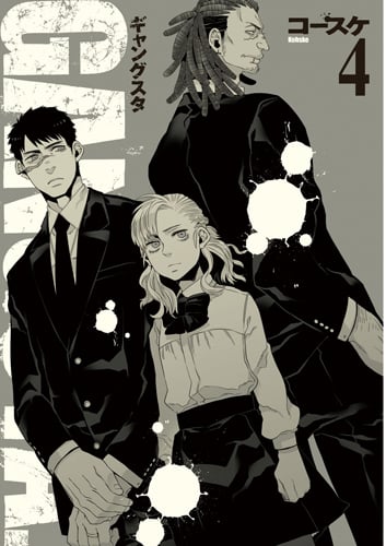 GANGSTA.4(限定版) (バンチコミックス)