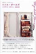 リトル・ガールズ (ボウエン・コレクション)