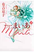 まいあ Maia SWAN actII (3)