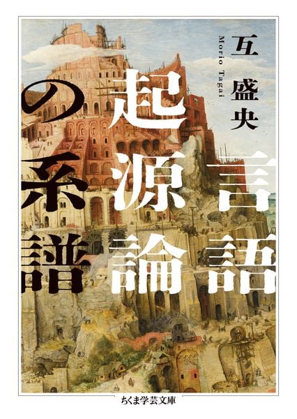 互盛央 おすすめランキング (13作品) - ブクログ