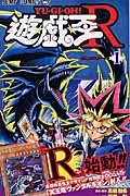 遊・戯・王R 1 (ジャンプコミックス)
