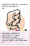 カラフルメリィでオハヨ いつもの軽い致命傷の朝