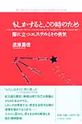 もしかすると、この時のため 際に立つエステルとその勇気