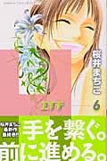 H-エイチ- (6) (別冊フレンドKC)