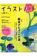 イラストノート (No.14)の詳細を見る