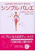シンプルバレエ しなやかなボディラインに!の詳細を見る