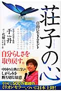 荘子の心 自由に生きるヒント