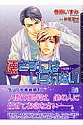 壊さずにはいられない Sの恋人 (ダリア文庫)
