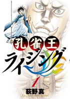 孔雀王ライジング (1) (ビッグ コミックス)