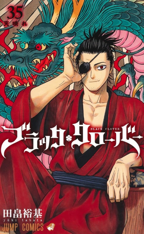 ブラッククローバー 35 (ジャンプコミックス)の詳細を見る
