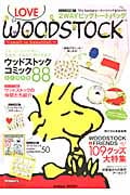 LOVE WOODSTOCK small is beauti (Gakken Mook)の詳細を見る