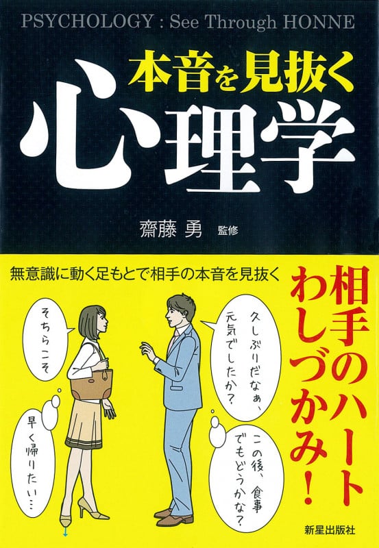 本音を見抜く心理学の詳細を見る