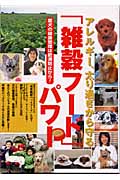 アレルギー、太り過ぎから守る「雑穀フード」パワー 愛犬の健康管理は肥満防止から!