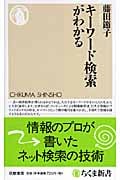キーワード検索がわかる