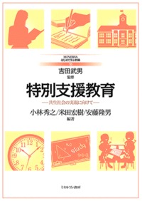 特別支援教育 共生社会の実現に向けて (18)